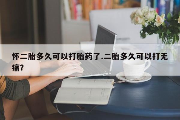 卖打胎药的微信堕胎药联系方式.资讯 第33页